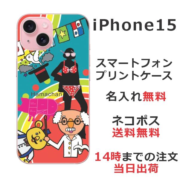 iPhone iPhone15 アイフォン15 らふら 名入れ スマホケース 博士 研究 
