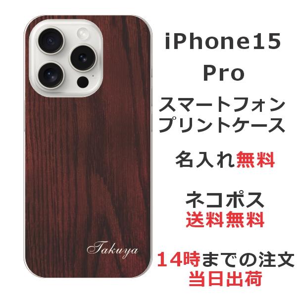 iPhone iPhone15 Pro アイフォン15プロ らふら 名入れ スマホケース