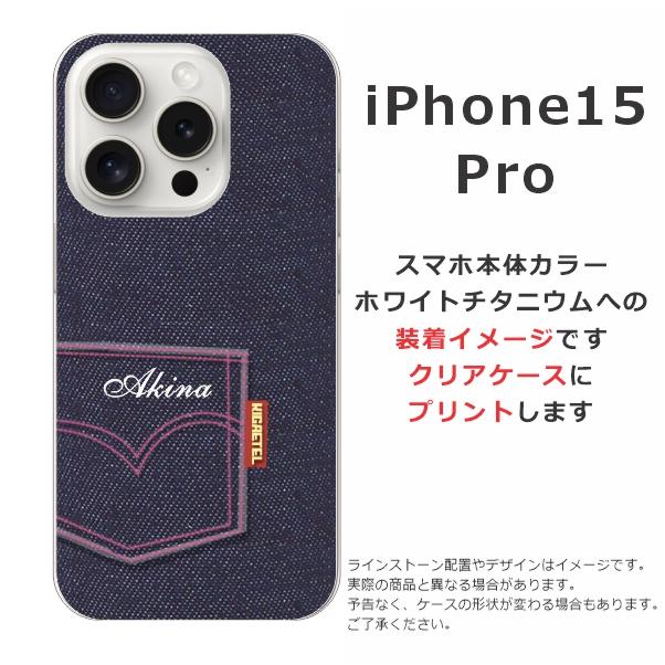 らふら 名入れ スマホケース iPhone 15 Pro アイフォン15プロ デニムプリントケース｜laugh-life｜07