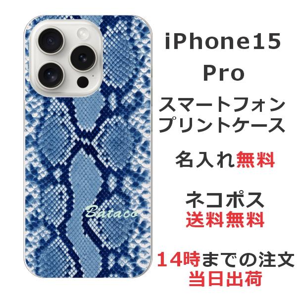 Iphone15】ヘビ柄のIphoneケース ブルー 楽天市場】iPhone 15 Pro