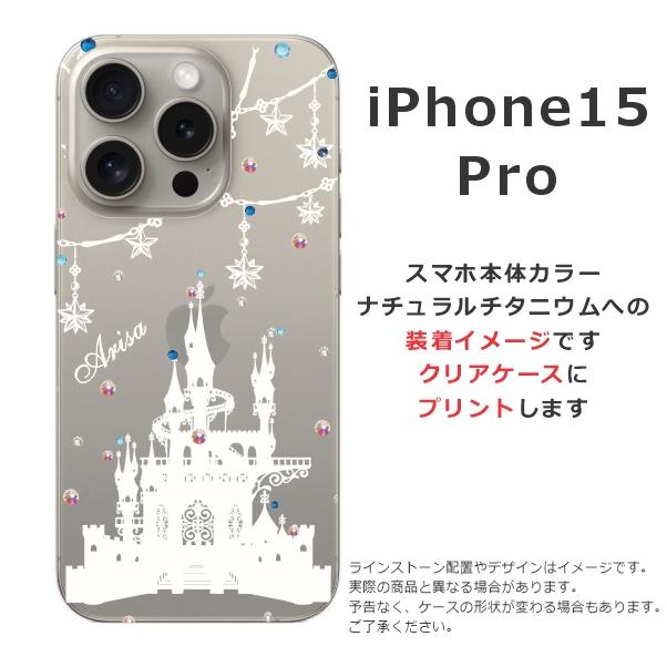 らふら 名入れ スマホケース iPhone 15 Pro アイフォン15プロ ラインストーン ナイトキャッスル｜laugh-life｜11