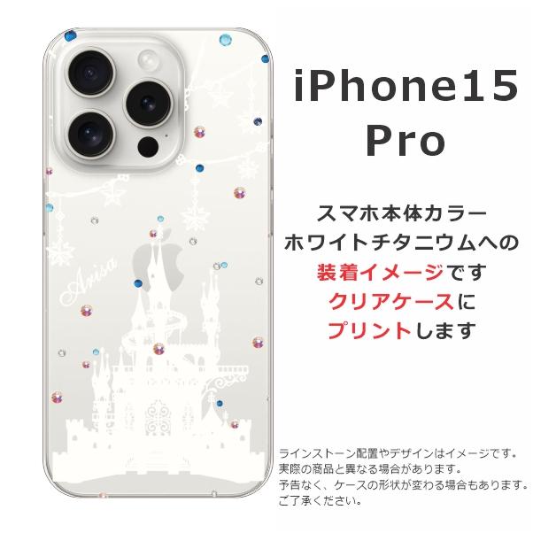 らふら 名入れ スマホケース iPhone 15 Pro アイフォン15プロ ラインストーン ナイトキャッスル｜laugh-life｜12