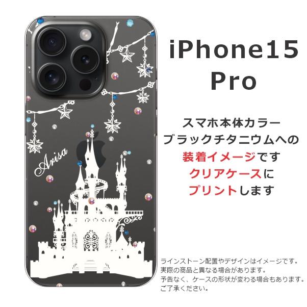 らふら 名入れ スマホケース iPhone 15 Pro アイフォン15プロ ラインストーン ナイトキャッスル｜laugh-life｜08