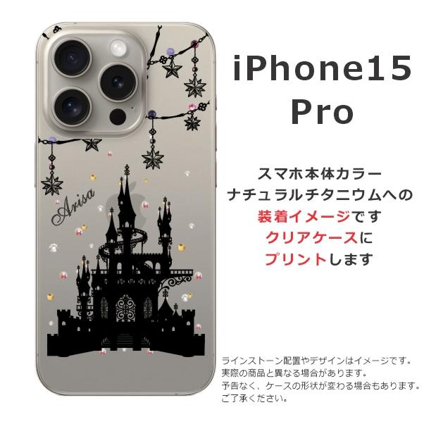 らふら 名入れ スマホケース iPhone 15 Pro アイフォン15プロ ラインストーン ナイトキャッスル｜laugh-life｜09
