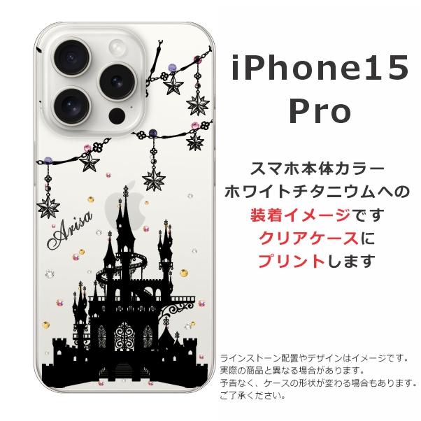 らふら 名入れ スマホケース iPhone 15 Pro アイフォン15プロ ラインストーン ナイトキャッスル｜laugh-life｜10