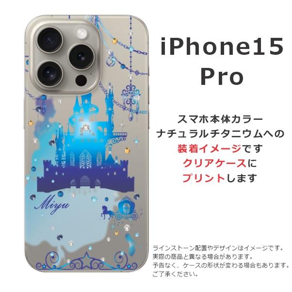 らふら 名入れ スマホケース iPhone 15 Pro アイフォン15プロ ラインストーン シンデレラ城｜laugh-life｜14