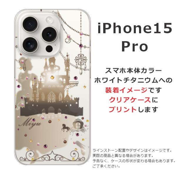 らふら 名入れ スマホケース iPhone 15 Pro アイフォン15プロ ラインストーン シンデレラ城｜laugh-life｜09