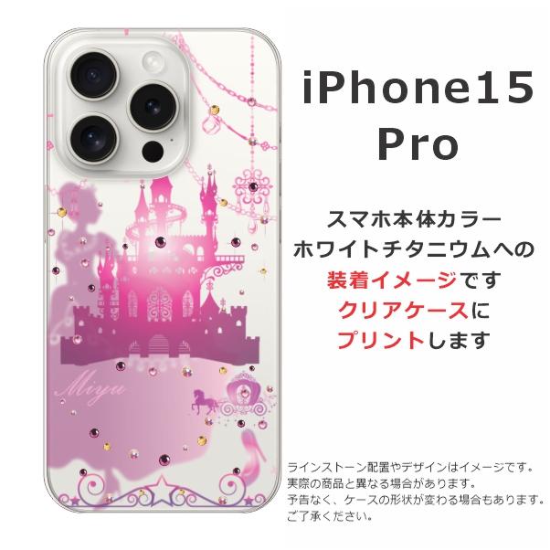 らふら 名入れ スマホケース iPhone 15 Pro アイフォン15プロ ラインストーン シンデレラ城｜laugh-life｜10