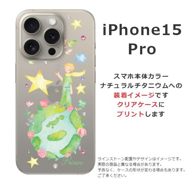 らふら 名入れ スマホケース iPhone 15 Pro アイフォン15プロ ラインストーン 星の王子さま｜laugh-life｜09