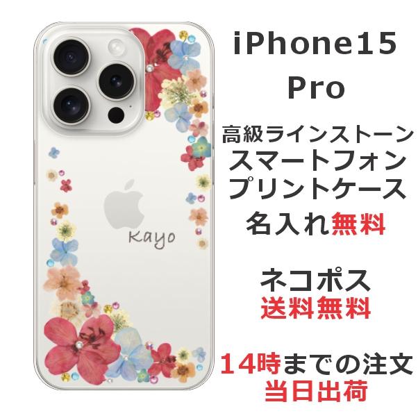 iPhone iPhone15 Pro アイフォン15プロ らふら 名入れ スマホケース