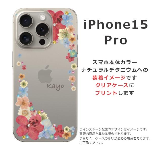iPhone iPhone15 Pro アイフォン15プロ らふら 名入れ スマホケース