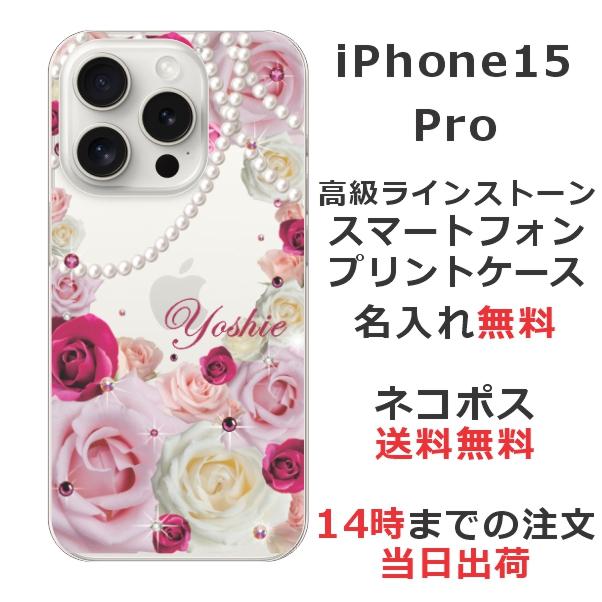 iPhone iPhone15 Pro アイフォン15プロ らふら 名入れ スマホケース