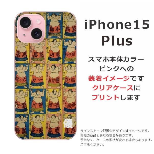 らふら 名入れ スマホケース スマホカバー iPhone 15 Plus アイフォン15プラス 和柄 相撲｜laugh-life｜07