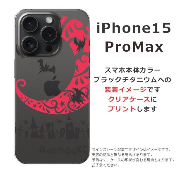 iPhone iPhone15 Promax アイフォン15プロマックス らふら 名入れ