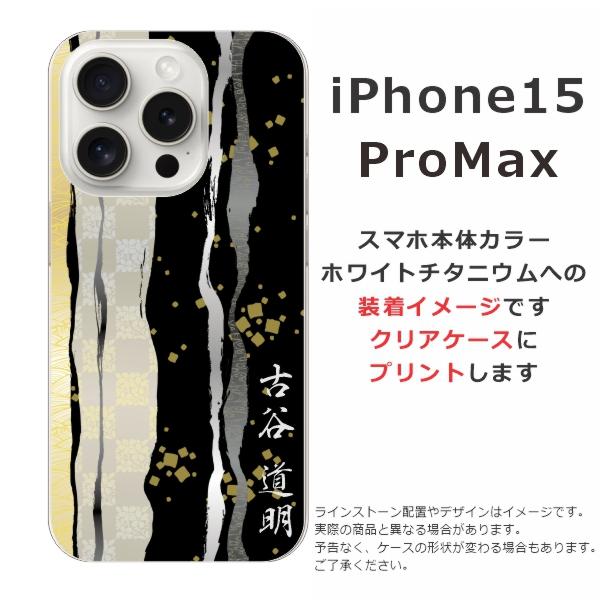 iPhone iPhone15 Promax アイフォン15プロマックス らふら 名入れ 
