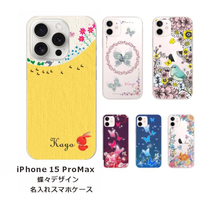 iPhone iPhone15 Promax アイフォン15プロマックス らふら 名入れ