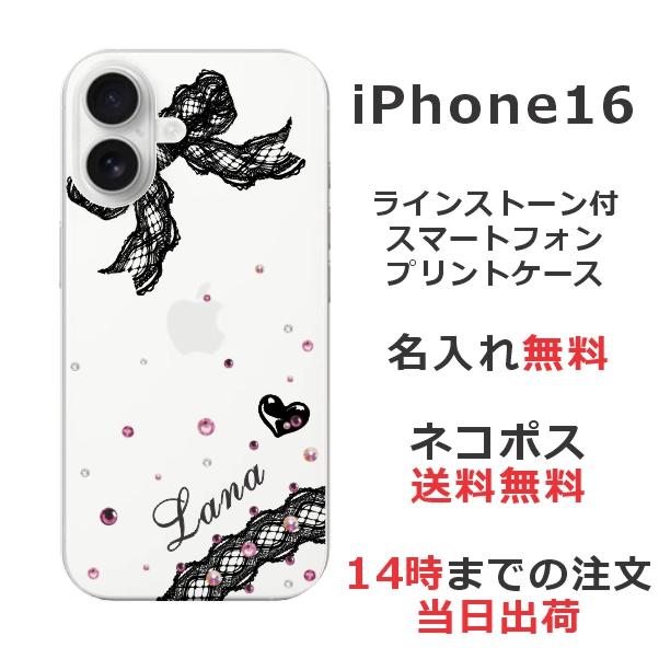 iPhone iPhone16 アイフォン16 らふら 名入れ スマホケース ライン