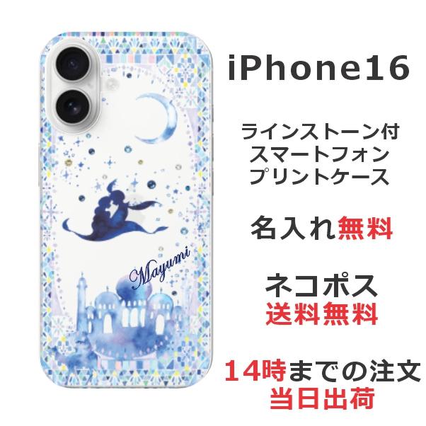 iPhone iPhone16 アイフォン16 らふら 名入れ スマホケース ライン