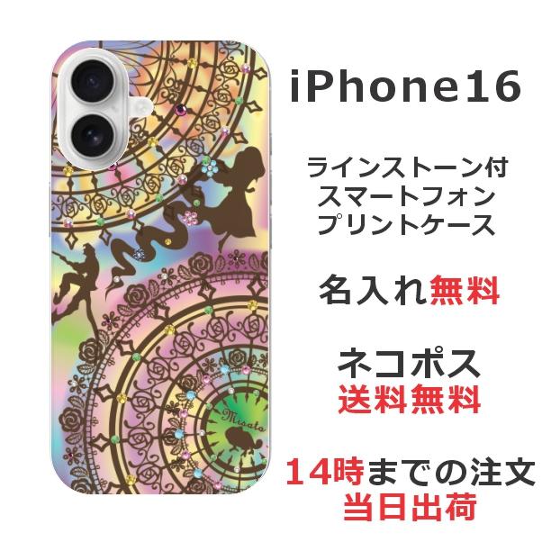 iPhone iPhone16 アイフォン16 らふら 名入れ スマホケース ライン