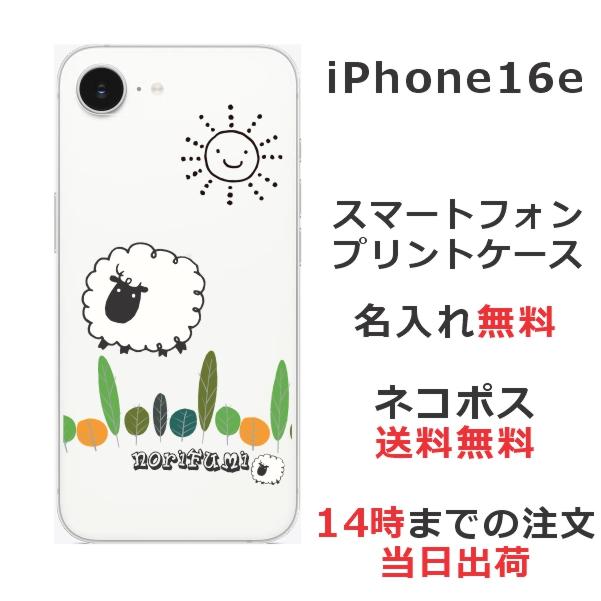 iPhone 16e iPhone16e アイフォン16e らふら 名入れ スマホケース