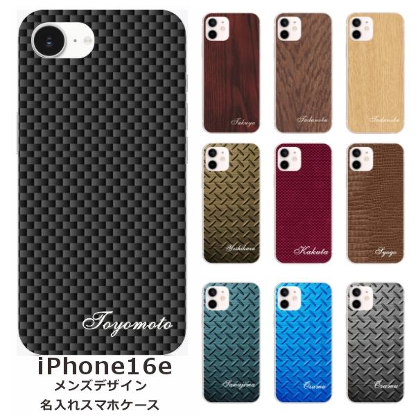 iPhone 16e iPhone16e アイフォン16e らふら 名入れ スマホケース