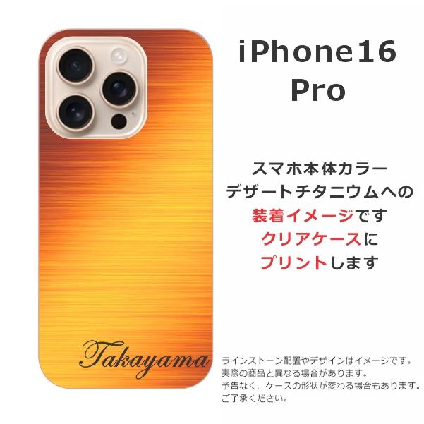 iPhone iPhone16 Pro アイフォン16プロ らふら 名入れ スマホケース