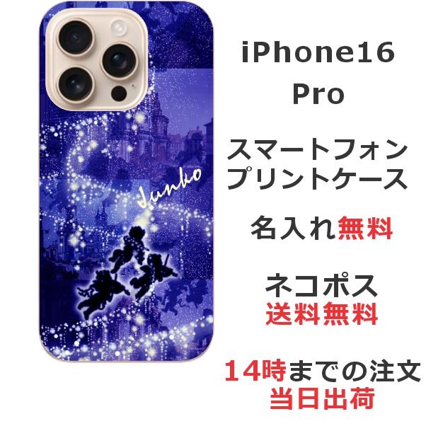 iPhone iPhone16 Pro アイフォン16プロ らふら 名入れ