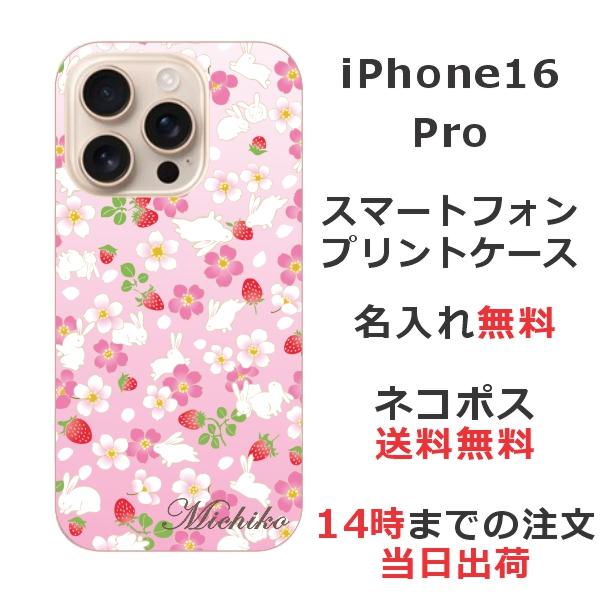 iPhone iPhone16 Pro アイフォン16プロ らふら 名入れ