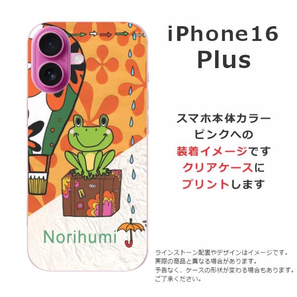 iPhone iPhone16 Plus アイフォン16プラス らふら 名入れ スマホケース 