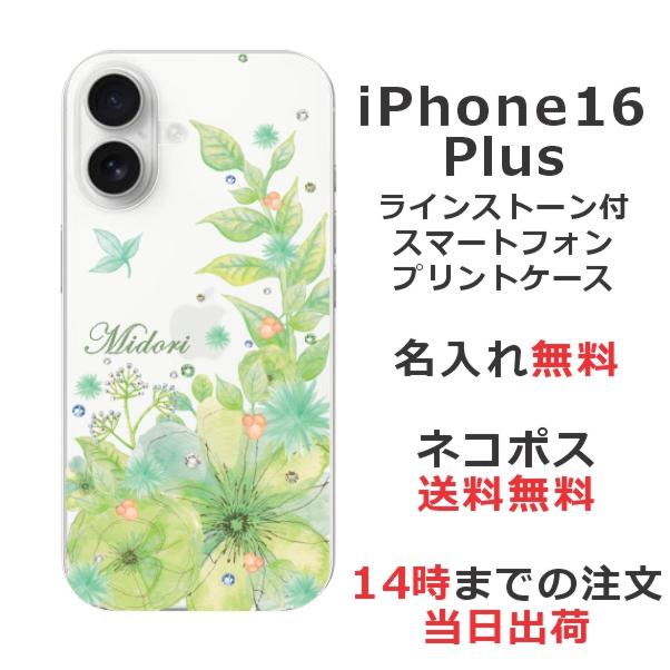 iPhone iPhone16 Plus アイフォン16プラス らふら 名入れ スマホケース