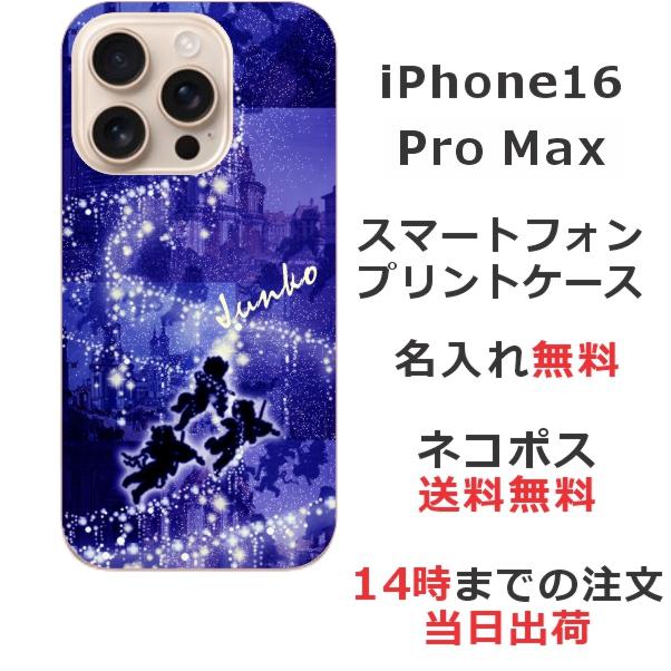 iPhone iPhone16 Promax アイフォン16プロマックス らふら 名入れ