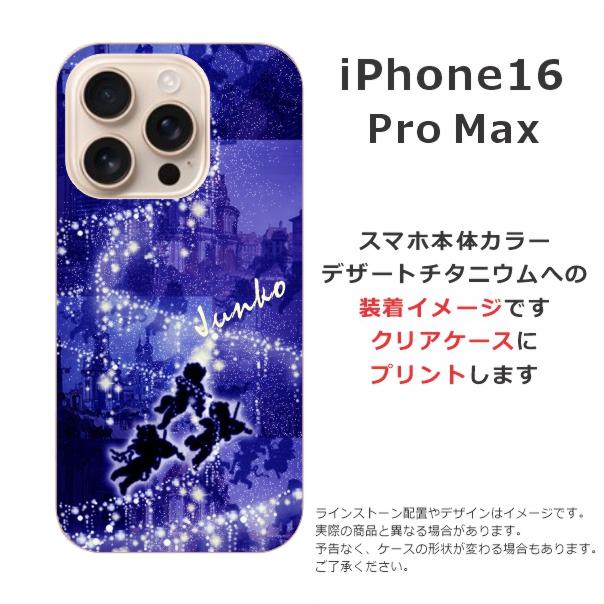 iPhone iPhone16 Promax アイフォン16プロマックス らふら 名入れ