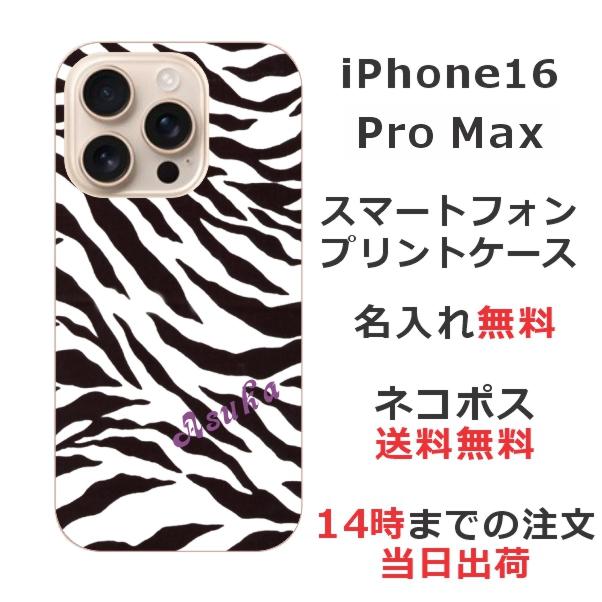iPhone iPhone16 Promax アイフォン16プロマックス らふら 名