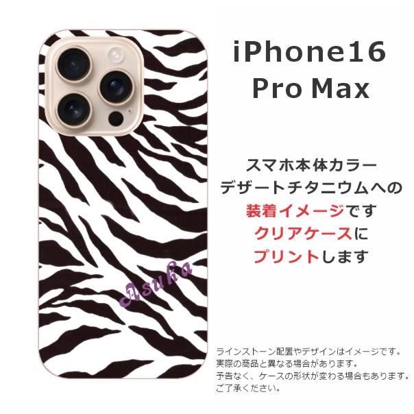 iPhone iPhone16 Promax アイフォン16プロマックス らふら 名