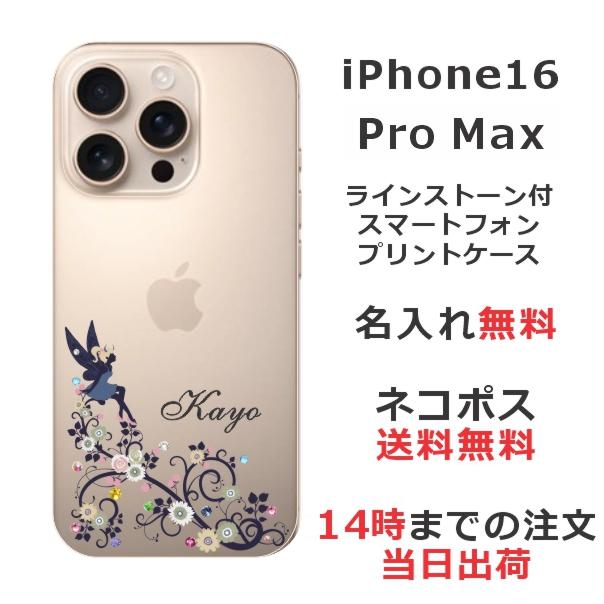 iPhone iPhone16 Promax アイフォン16プロマックス らふら 名