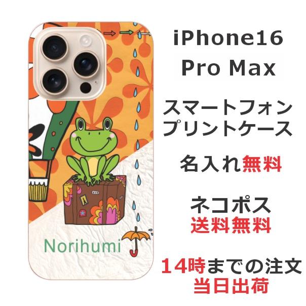 iPhone iPhone16 Promax アイフォン16プロマックス らふら 名入れ 