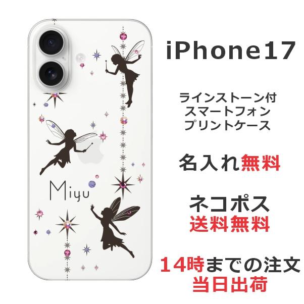 iPhone 17 iPhone17 アイフォン17 らふら 名入れ スマホケース ライン