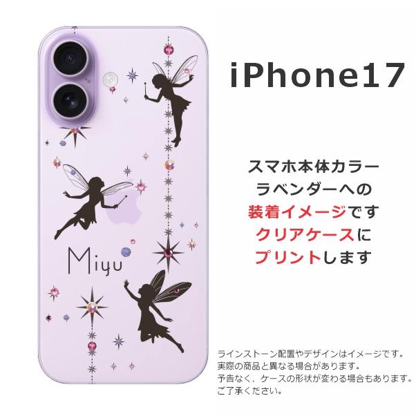 iPhone 17 iPhone17 アイフォン17 らふら 名入れ スマホケース ライン