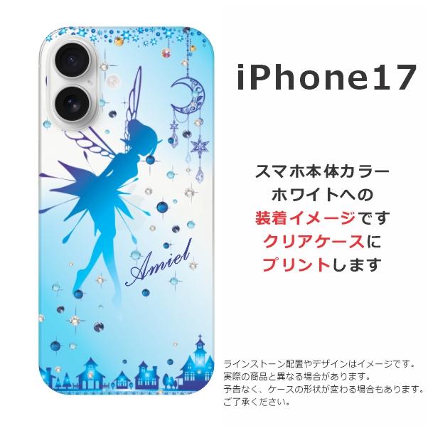 iPhone 17 iPhone17 アイフォン17 らふら 名入れ スマホケース ライン