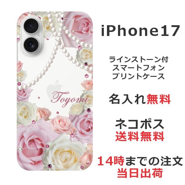 iPhone 17 iPhone17 アイフォン17 らふら 名入れ スマホケース ライン