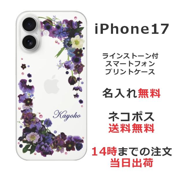 iPhone 17 iPhone17 アイフォン17 らふら 名入れ スマホケース ライン