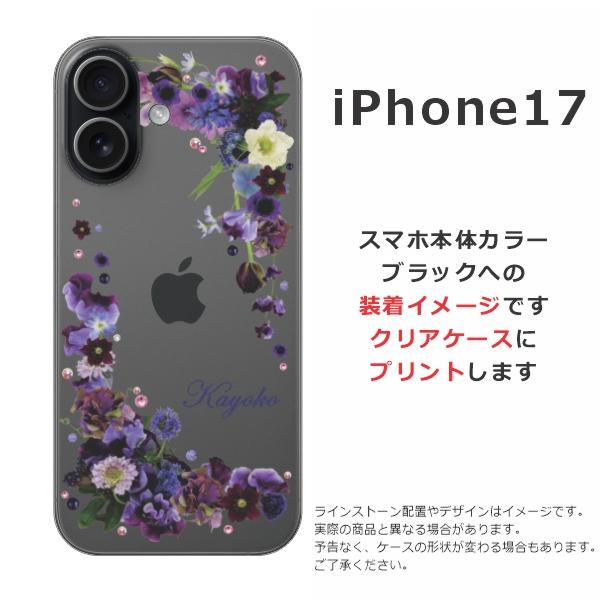 iPhone 17 iPhone17 アイフォン17 らふら 名入れ スマホケース ライン