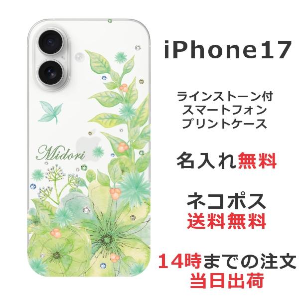 iPhone 17 iPhone17 アイフォン17 らふら 名入れ スマホケース ライン