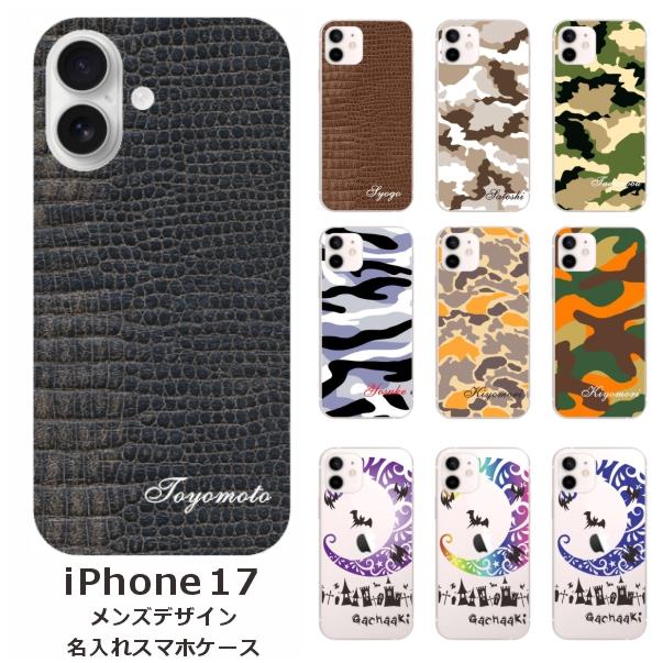 iPhone 17 iPhone17 アイフォン17 らふら 名入れ スマホケース メンズ1