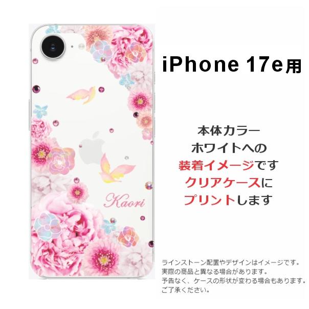 iPhone 16e iPhone17e アイフォン17e らふら 名入れ スマホケース