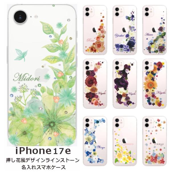 iPhone 16e iPhone17e アイフォン17e らふら 名入れ スマホケース
