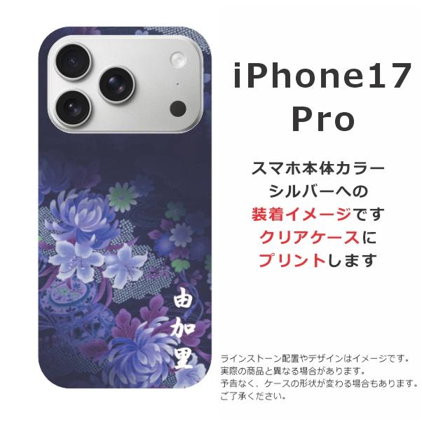 iPhone 17 Pro iPhone17 アイフォン17プロ らふら 名入れ スマホケース