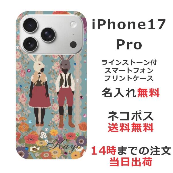iPhone 17 Pro iPhone17 アイフォン17プロ らふら 名入れ スマホケース