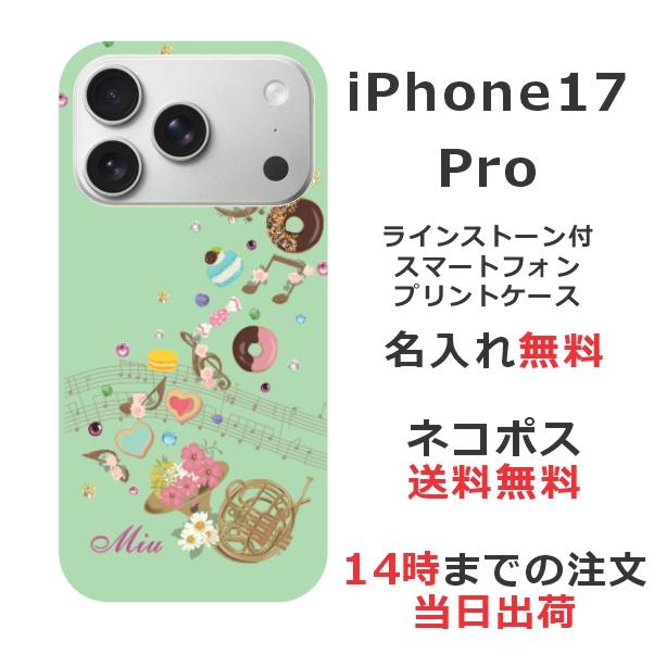 iPhone 17 Pro iPhone17 アイフォン17プロ らふら 名入れ スマホケース
