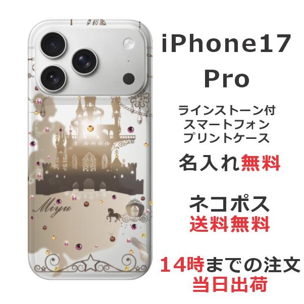 iPhone 17 Pro iPhone17 アイフォン17プロ らふら 名入れ スマホケース